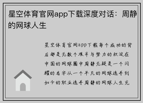 星空体育官网app下载深度对话：周静的网球人生